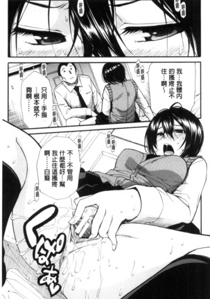 制服の奥の気持ちいいトコ（Chinese） Page #46