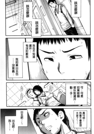 制服の奥の気持ちいいトコ（Chinese） - Page 100