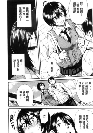 制服の奥の気持ちいいトコ（Chinese） - Page 25