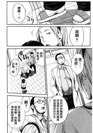 制服の奥の気持ちいいトコ（Chinese） - Page 101