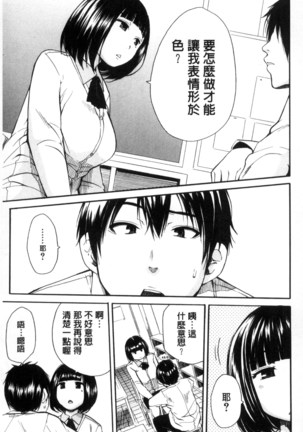 制服の奥の気持ちいいトコ（Chinese） Page #66