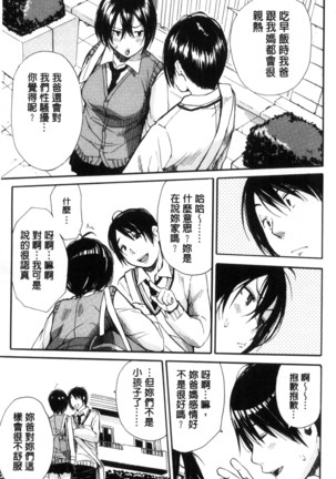 制服の奥の気持ちいいトコ（Chinese） - Page 24