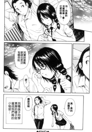 制服の奥の気持ちいいトコ（Chinese） Page #205