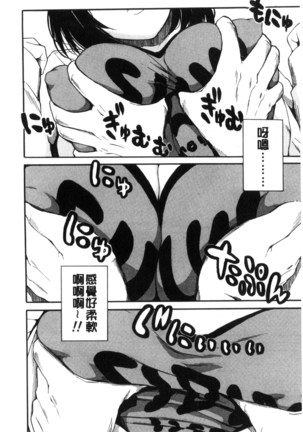 制服の奥の気持ちいいトコ（Chinese） Page #109