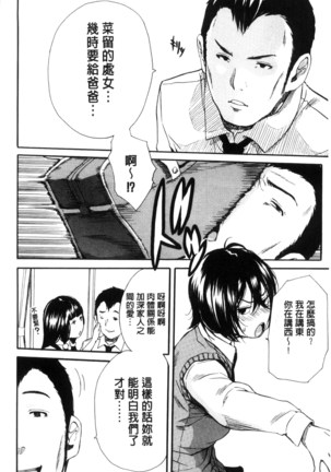 制服の奥の気持ちいいトコ（Chinese） - Page 15