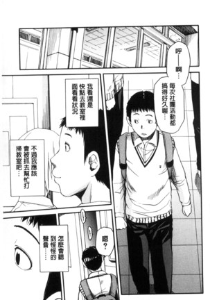 制服の奥の気持ちいいトコ（Chinese） Page #96