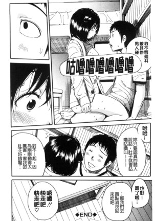 制服の奥の気持ちいいトコ（Chinese） - Page 139