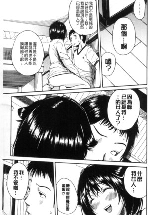 制服の奥の気持ちいいトコ（Chinese） - Page 138