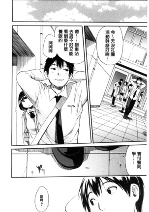 制服の奥の気持ちいいトコ（Chinese） Page #63