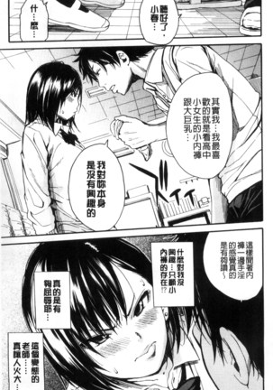 制服の奥の気持ちいいトコ（Chinese） Page #154