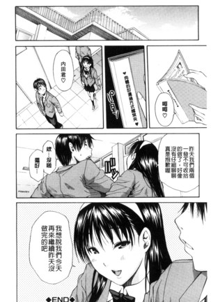 制服の奥の気持ちいいトコ（Chinese） Page #189