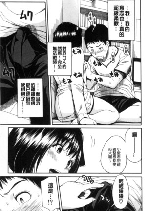 制服の奥の気持ちいいトコ（Chinese） Page #110