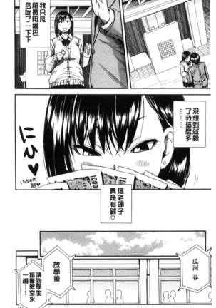 制服の奥の気持ちいいトコ（Chinese） Page #141