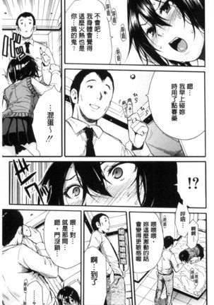 制服の奥の気持ちいいトコ（Chinese） - Page 30