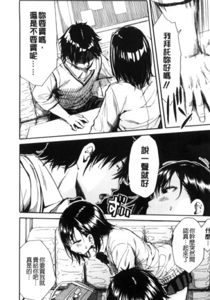 制服の奥の気持ちいいトコ（Chinese） - Page 147