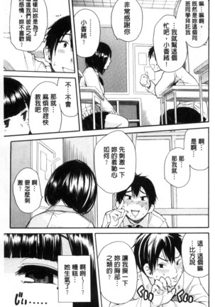 制服の奥の気持ちいいトコ（Chinese） Page #70