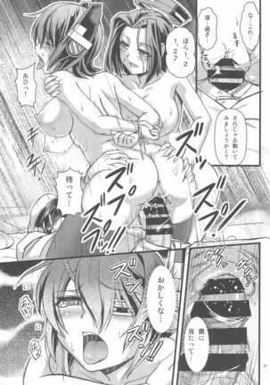 Tenryuu Kyousei Kaishuu Keikaku Page #23