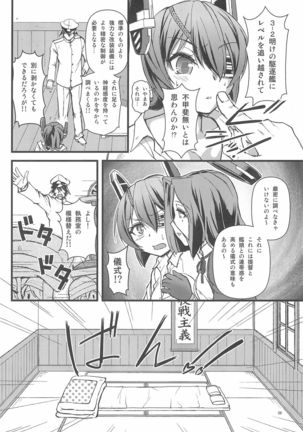 Tenryuu Kyousei Kaishuu Keikaku Page #6