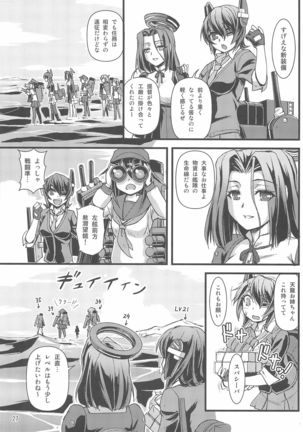 Tenryuu Kyousei Kaishuu Keikaku Page #27