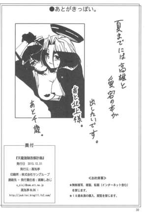 Tenryuu Kyousei Kaishuu Keikaku Page #30