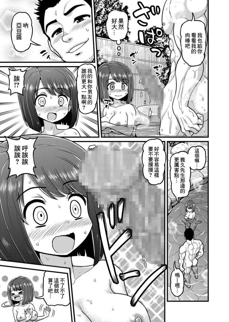 Onsen Netorare Manga