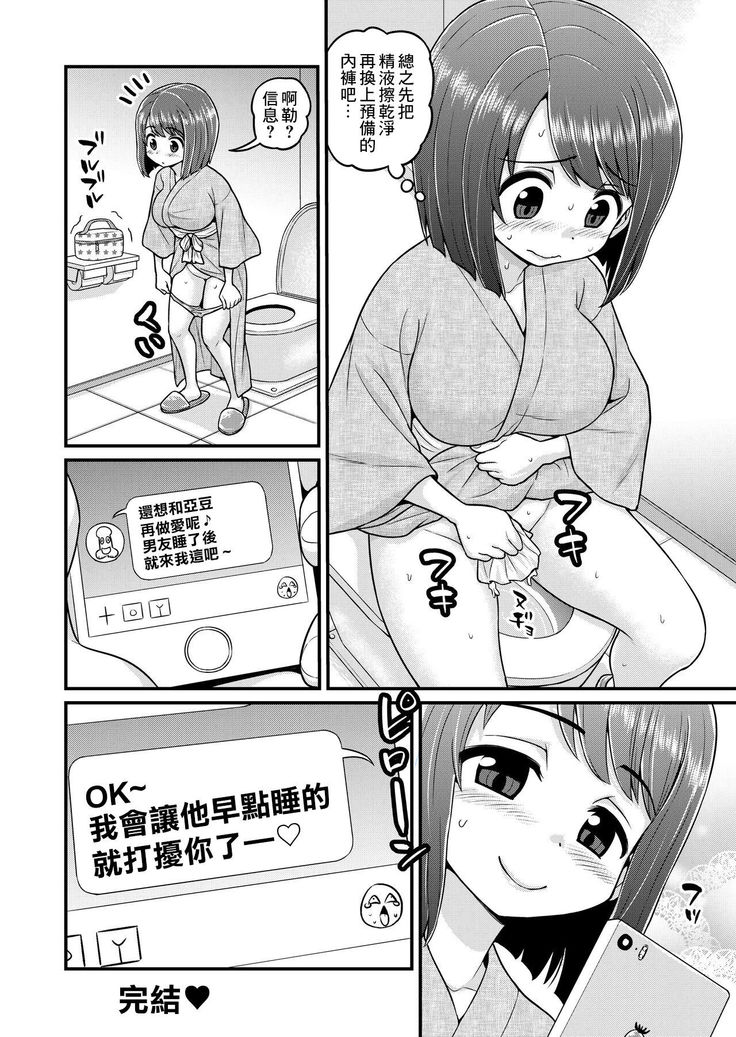 Onsen Netorare Manga