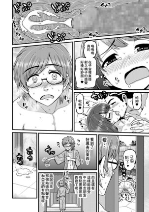 Onsen Netorare Manga Page #38