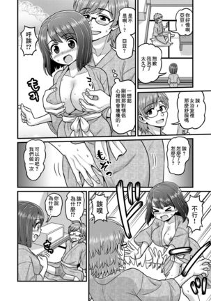 Onsen Netorare Manga Page #46