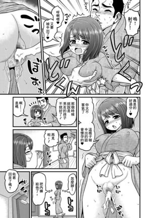 Onsen Netorare Manga Page #45