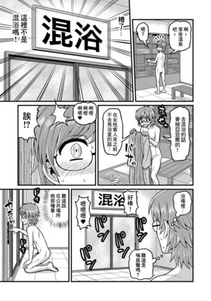 Onsen Netorare Manga Page #33