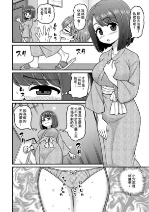 Onsen Netorare Manga Page #6