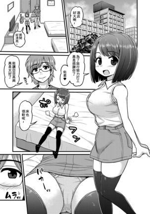 Onsen Netorare Manga Page #3