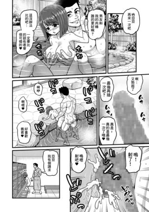 Onsen Netorare Manga Page #42