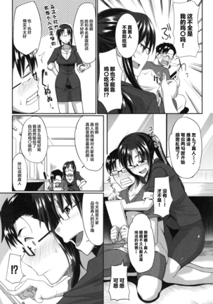 Inma no Mikata! Ch. 1-3 Page #52