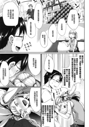 Inma no Mikata! Ch. 1-3 - Page 95