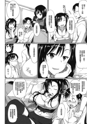 Inma no Mikata! Ch. 1-3 Page #15