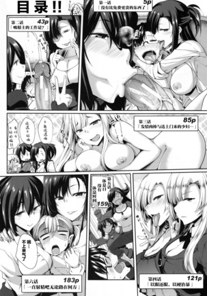 Inma no Mikata! Ch. 1-3 Page #9