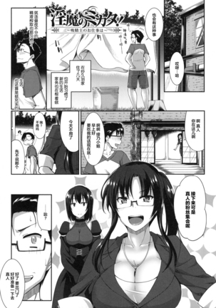 Inma no Mikata! Ch. 1-3 - Page 48