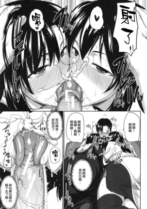 Inma no Mikata! Ch. 1-3 Page #26