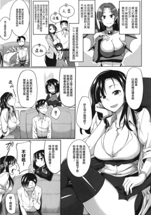 Inma no Mikata! Ch. 1-3 Page #14