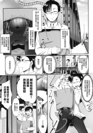 Inma no Mikata! Ch. 1-3 Page #89