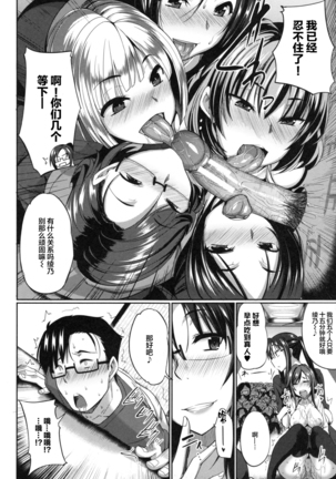 Inma no Mikata! Ch. 1-3 - Page 71