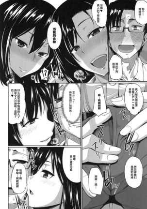 Inma no Mikata! Ch. 1-3 Page #17