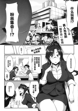 Inma no Mikata! Ch. 1-3 Page #49