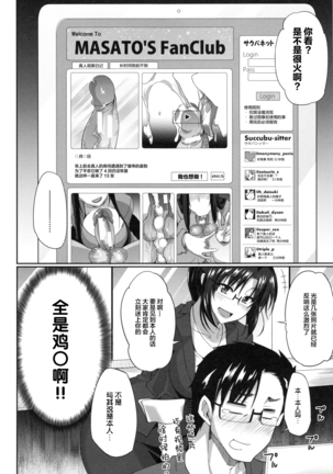 Inma no Mikata! Ch. 1-3 - Page 51