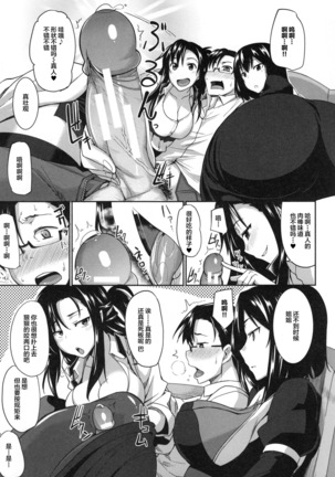 Inma no Mikata! Ch. 1-3 Page #18