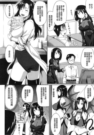 Inma no Mikata! Ch. 1-3 - Page 13