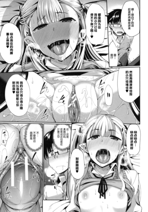 Inma no Mikata! Ch. 1-3 Page #111