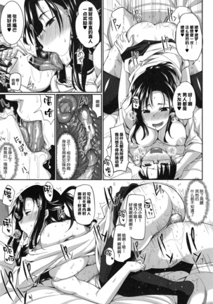 Inma no Mikata! Ch. 1-3 Page #42