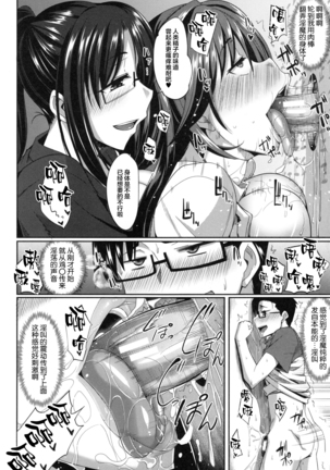 Inma no Mikata! Ch. 1-3 Page #67